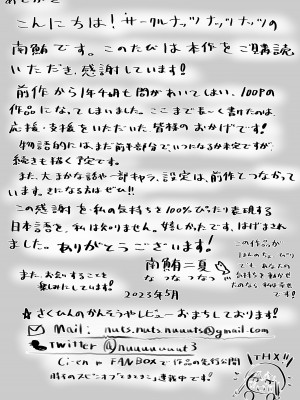 [ナッツナッツナッツ (南鮪二夏)] セックスすると増える彼女がクズヤリチンにNTRれながら巨乳メスガキに逆NTRされるまでの話〜増えカノ(仮)〜_107