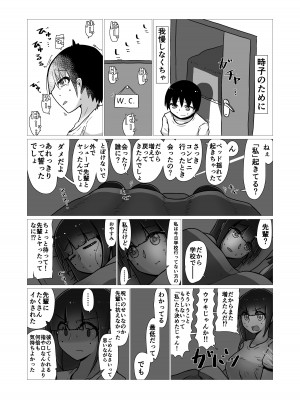 [ナッツナッツナッツ (南鮪二夏)] セックスすると増える彼女がクズヤリチンにNTRれながら巨乳メスガキに逆NTRされるまでの話〜増えカノ(仮)〜_051