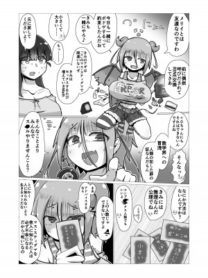 [ナッツナッツナッツ (南鮪二夏)] セックスすると増える彼女がクズヤリチンにNTRれながら巨乳メスガキに逆NTRされるまでの話〜増えカノ(仮)〜_013