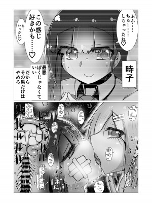 [ナッツナッツナッツ (南鮪二夏)] セックスすると増える彼女がクズヤリチンにNTRれながら巨乳メスガキに逆NTRされるまでの話〜増えカノ(仮)〜_085