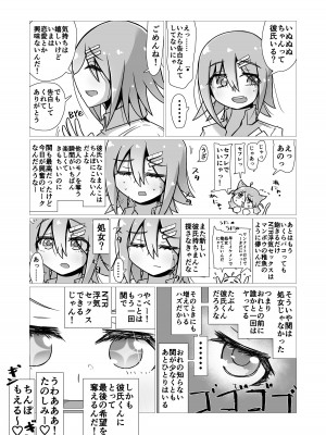 [ナッツナッツナッツ (南鮪二夏)] セックスすると増える彼女がクズヤリチンにNTRれながら巨乳メスガキに逆NTRされるまでの話〜増えカノ(仮)〜_109