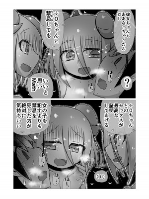 [ナッツナッツナッツ (南鮪二夏)] セックスすると増える彼女がクズヤリチンにNTRれながら巨乳メスガキに逆NTRされるまでの話〜増えカノ(仮)〜_094