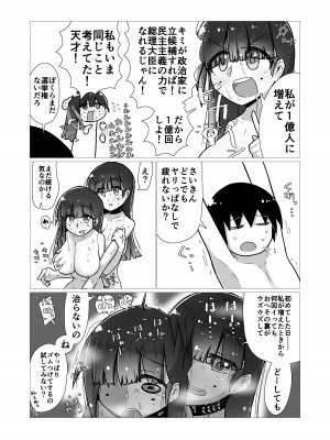 [ナッツナッツナッツ (南鮪二夏)] セックスすると増える彼女がクズヤリチンにNTRれながら巨乳メスガキに逆NTRされるまでの話〜増えカノ(仮)〜_031