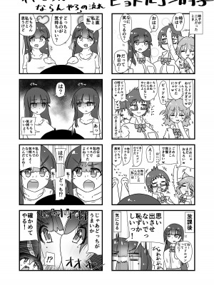 [ナッツナッツナッツ (南鮪二夏)] セックスすると増える彼女がクズヤリチンにNTRれながら巨乳メスガキに逆NTRされるまでの話〜増えカノ(仮)〜_104