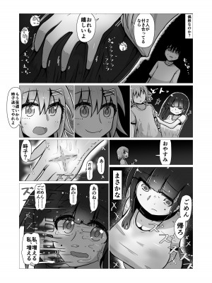 [ナッツナッツナッツ (南鮪二夏)] セックスすると増える彼女がクズヤリチンにNTRれながら巨乳メスガキに逆NTRされるまでの話〜増えカノ(仮)〜_048