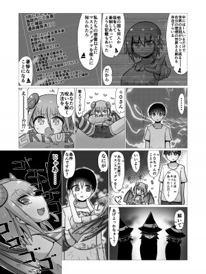 [ナッツナッツナッツ (南鮪二夏)] セックスすると増える彼女がクズヤリチンにNTRれながら巨乳メスガキに逆NTRされるまでの話〜増えカノ(仮)〜_066