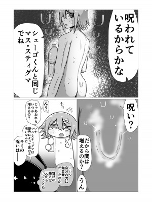 [ナッツナッツナッツ (南鮪二夏)] セックスすると増える彼女がクズヤリチンにNTRれながら巨乳メスガキに逆NTRされるまでの話〜増えカノ(仮)〜_090