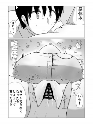 [ナッツナッツナッツ (南鮪二夏)] セックスすると増える彼女がクズヤリチンにNTRれながら巨乳メスガキに逆NTRされるまでの話〜増えカノ(仮)〜_024