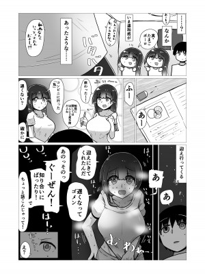 [ナッツナッツナッツ (南鮪二夏)] セックスすると増える彼女がクズヤリチンにNTRれながら巨乳メスガキに逆NTRされるまでの話〜増えカノ(仮)〜_046