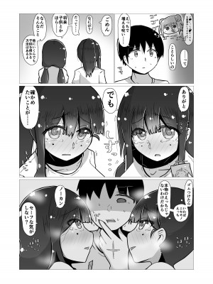 [ナッツナッツナッツ (南鮪二夏)] セックスすると増える彼女がクズヤリチンにNTRれながら巨乳メスガキに逆NTRされるまでの話〜増えカノ(仮)〜_014