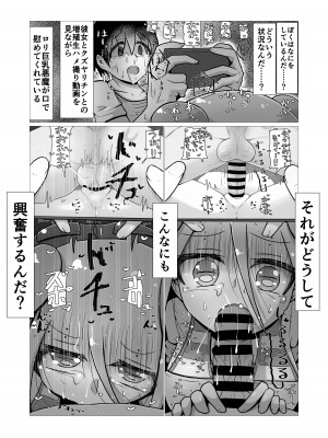[ナッツナッツナッツ (南鮪二夏)] セックスすると増える彼女がクズヤリチンにNTRれながら巨乳メスガキに逆NTRされるまでの話〜増えカノ(仮)〜_082