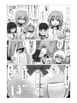 [ナッツナッツナッツ (南鮪二夏)] セックスすると増える彼女がクズヤリチンにNTRれながら巨乳メスガキに逆NTRされるまでの話〜増えカノ(仮)〜_035