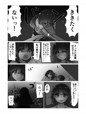 [ナッツナッツナッツ (南鮪二夏)] セックスすると増える彼女がクズヤリチンにNTRれながら巨乳メスガキに逆NTRされるまでの話〜増えカノ(仮)〜_056