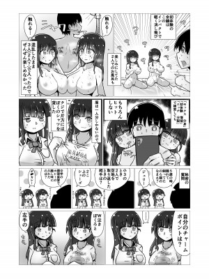 [ナッツナッツナッツ (南鮪二夏)] セックスすると増える彼女がクズヤリチンにNTRれながら巨乳メスガキに逆NTRされるまでの話〜増えカノ(仮)〜_008