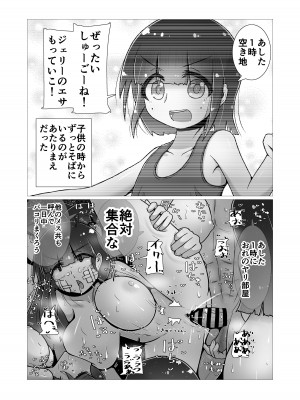 [ナッツナッツナッツ (南鮪二夏)] セックスすると増える彼女がクズヤリチンにNTRれながら巨乳メスガキに逆NTRされるまでの話〜増えカノ(仮)〜_083