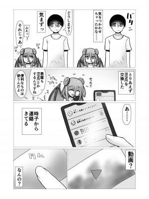 [ナッツナッツナッツ (南鮪二夏)] セックスすると増える彼女がクズヤリチンにNTRれながら巨乳メスガキに逆NTRされるまでの話〜増えカノ(仮)〜_069