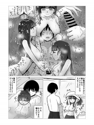 [ナッツナッツナッツ (南鮪二夏)] セックスすると増える彼女がクズヤリチンにNTRれながら巨乳メスガキに逆NTRされるまでの話〜増えカノ(仮)〜_043