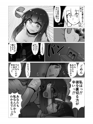 [ナッツナッツナッツ (南鮪二夏)] セックスすると増える彼女がクズヤリチンにNTRれながら巨乳メスガキに逆NTRされるまでの話〜増えカノ(仮)〜_052