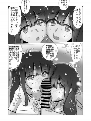 [ナッツナッツナッツ (南鮪二夏)] セックスすると増える彼女がクズヤリチンにNTRれながら巨乳メスガキに逆NTRされるまでの話〜増えカノ(仮)〜_015