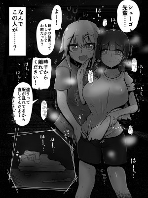 [ナッツナッツナッツ (南鮪二夏)] セックスすると増える彼女がクズヤリチンにNTRれながら巨乳メスガキに逆NTRされるまでの話〜増えカノ(仮)〜_047