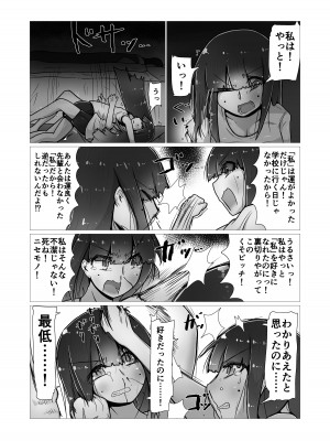 [ナッツナッツナッツ (南鮪二夏)] セックスすると増える彼女がクズヤリチンにNTRれながら巨乳メスガキに逆NTRされるまでの話〜増えカノ(仮)〜_057