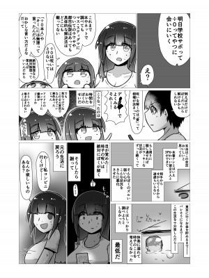 [ナッツナッツナッツ (南鮪二夏)] セックスすると増える彼女がクズヤリチンにNTRれながら巨乳メスガキに逆NTRされるまでの話〜増えカノ(仮)〜_045