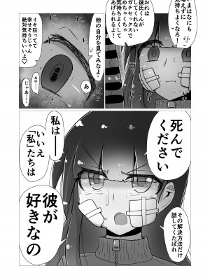 [ナッツナッツナッツ (南鮪二夏)] セックスすると増える彼女がクズヤリチンにNTRれながら巨乳メスガキに逆NTRされるまでの話〜増えカノ(仮)〜_079