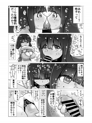 [ナッツナッツナッツ (南鮪二夏)] セックスすると増える彼女がクズヤリチンにNTRれながら巨乳メスガキに逆NTRされるまでの話〜増えカノ(仮)〜_016