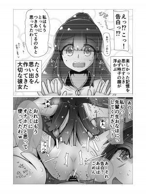 [ナッツナッツナッツ (南鮪二夏)] セックスすると増える彼女がクズヤリチンにNTRれながら巨乳メスガキに逆NTRされるまでの話〜増えカノ(仮)〜_084