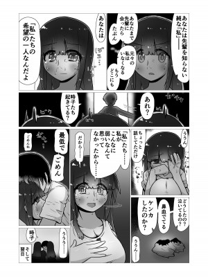 [ナッツナッツナッツ (南鮪二夏)] セックスすると増える彼女がクズヤリチンにNTRれながら巨乳メスガキに逆NTRされるまでの話〜増えカノ(仮)〜_061