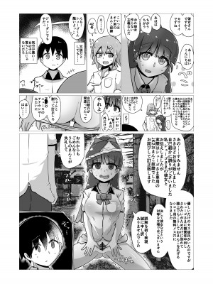 [ナッツナッツナッツ (南鮪二夏)] セックスすると増える彼女がクズヤリチンにNTRれながら巨乳メスガキに逆NTRされるまでの話〜増えカノ(仮)〜_038