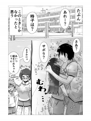 [ナッツナッツナッツ (南鮪二夏)] セックスすると増える彼女がクズヤリチンにNTRれながら巨乳メスガキに逆NTRされるまでの話〜増えカノ(仮)〜_026