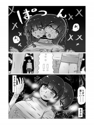 [ナッツナッツナッツ (南鮪二夏)] セックスすると増える彼女がクズヤリチンにNTRれながら巨乳メスガキに逆NTRされるまでの話〜増えカノ(仮)〜_049