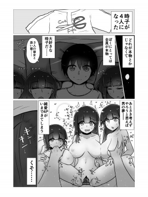 [ナッツナッツナッツ (南鮪二夏)] セックスすると増える彼女がクズヤリチンにNTRれながら巨乳メスガキに逆NTRされるまでの話〜増えカノ(仮)〜_050