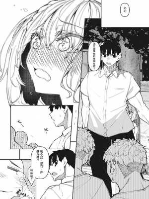 [復八磨直兎] サキュバてぃっく 第四話 (コミックホットミルク 2023年5月号) [中国翻訳] [DL版]_04