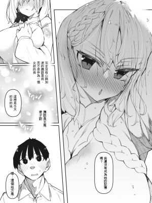 [復八磨直兎] サキュバてぃっく 第四話 (コミックホットミルク 2023年5月号) [中国翻訳] [DL版]_05