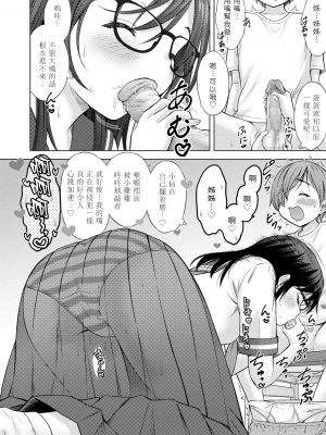 [猫男爵] お願い！お姉ちゃん♡ 求求妳！姊姊♡ 轟媽無修正版_014