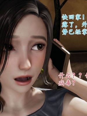 [3D] 末日中的母子1_0006