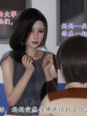 [3D] 末日中的母子1_0018