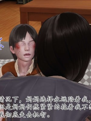 [3D] 末日中的母子1_0036