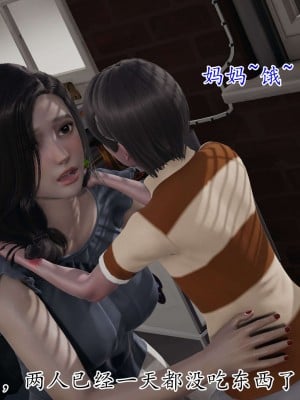 [3D] 末日中的母子1_0080