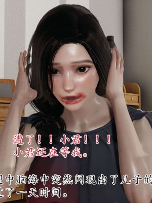 [3D] 末日中的母子1_0104
