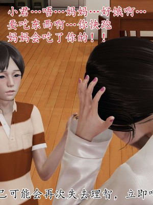 [3D] 末日中的母子1_0114