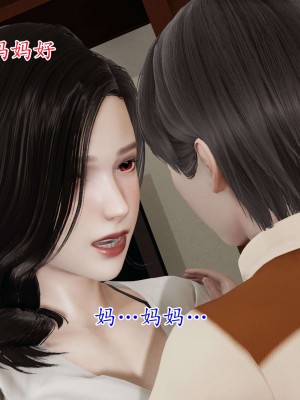 [3D] 末日中的母子1_0117
