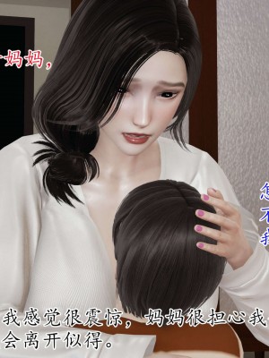 [3D] 末日中的母子1_0149