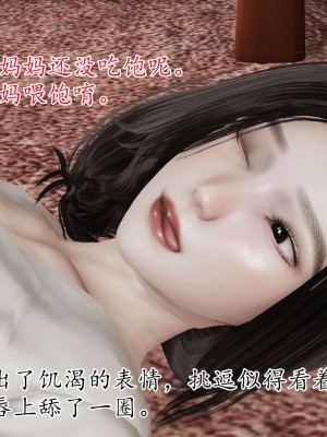 [3D] 末日中的母子1_0153