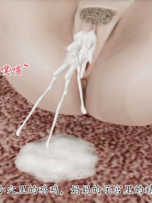 [3D] 末日中的母子1_0170