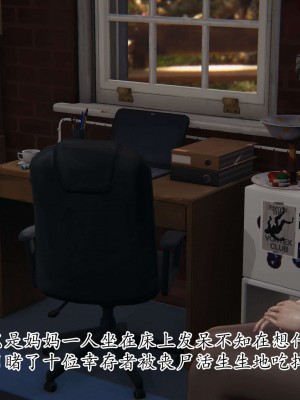 [3D] 末日中的母子2_0401