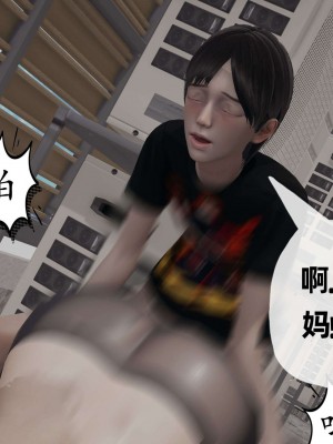 [3D] 末日中的母子3_0825