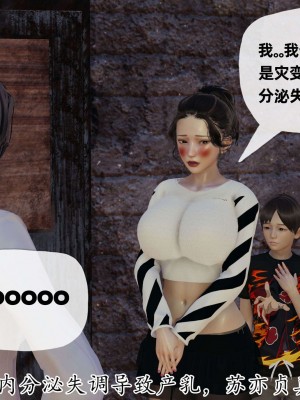 [3D] 末日中的母子3_1013